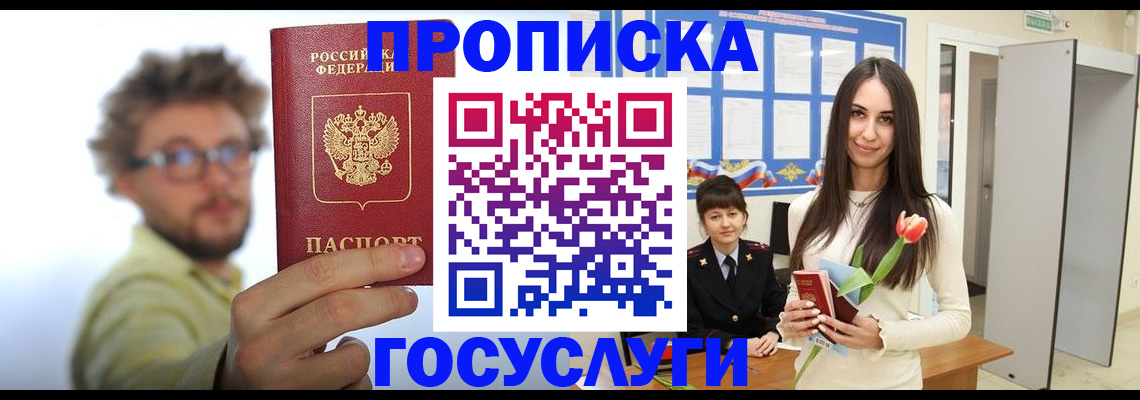 прописка гарантия в Карачеве